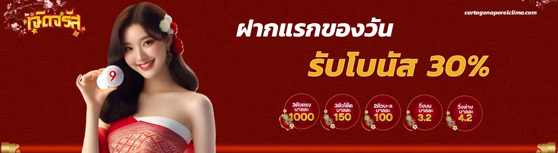 จรัส lotto
