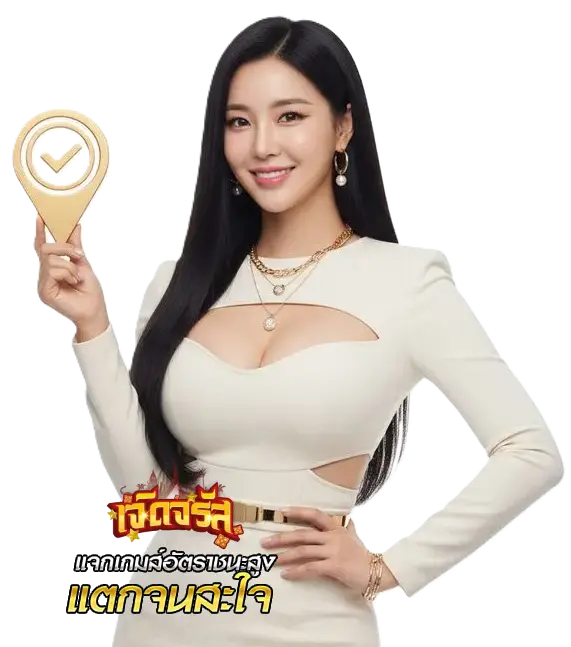 เจิดจรัส