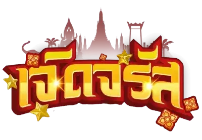 เจิดจรัสหวย