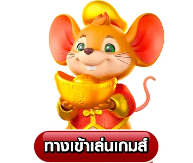 ปุ่มทางเข้า